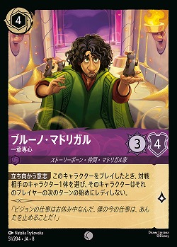 ブルーノ・マドリガル(ホイル) 【ROJ/051/204CH】